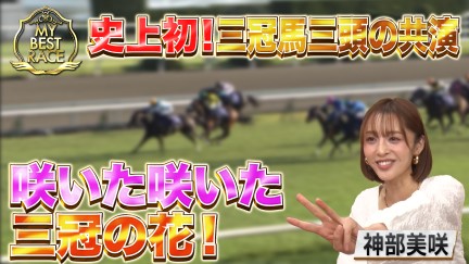 【My Best Race】神部 美咲【スペシャルインタビュー】