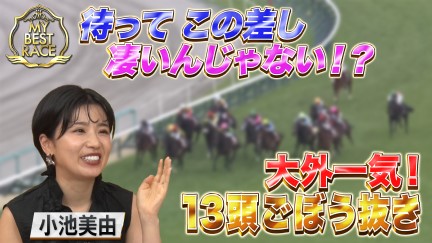 【My Best Race】小池 美由【スペシャルインタビュー】