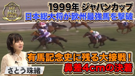 【My Best Race】さとう 珠緒【スペシャルインタビュー】