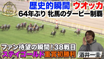 【My Best Race】酒井 一圭【スペシャルインタビュー】